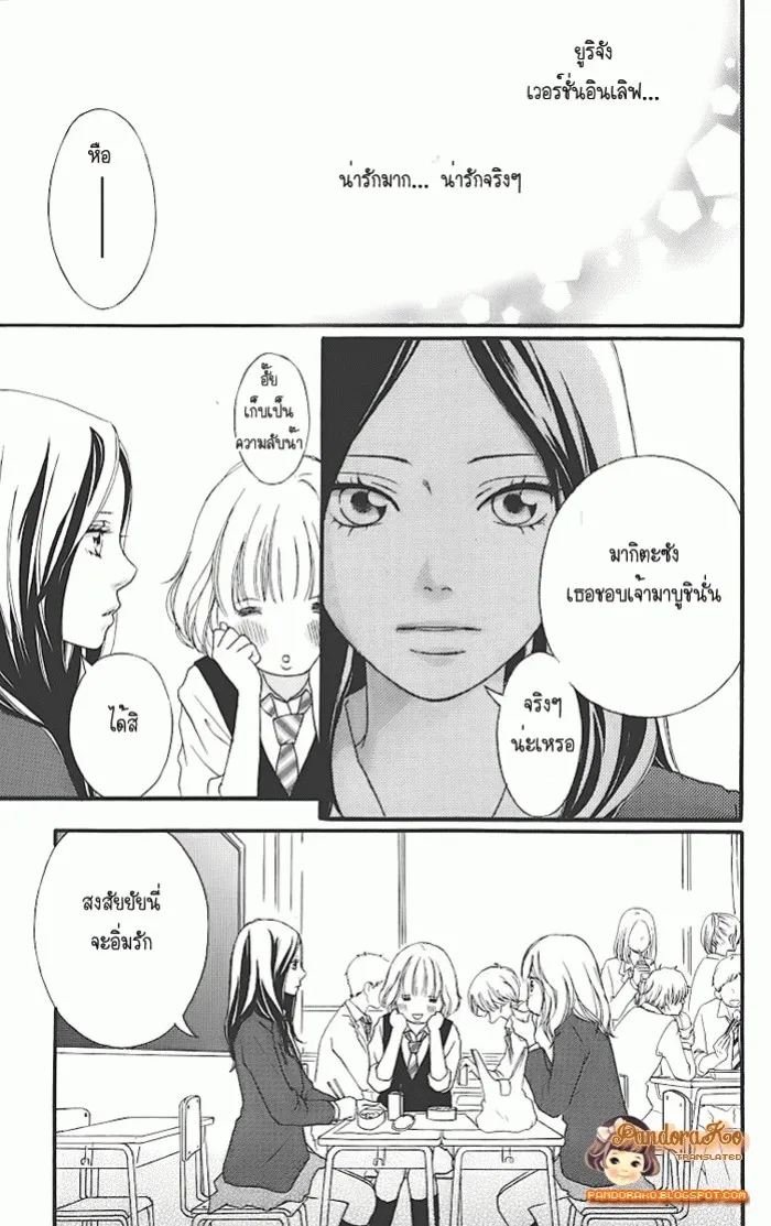 Ao Haru Ride - หน้า 12