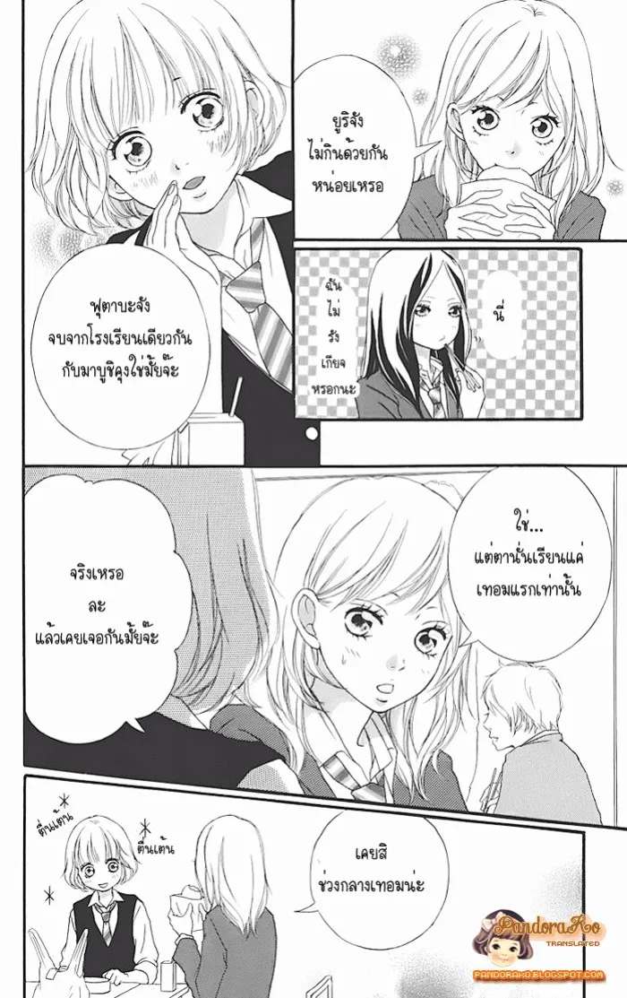 Ao Haru Ride - หน้า 13