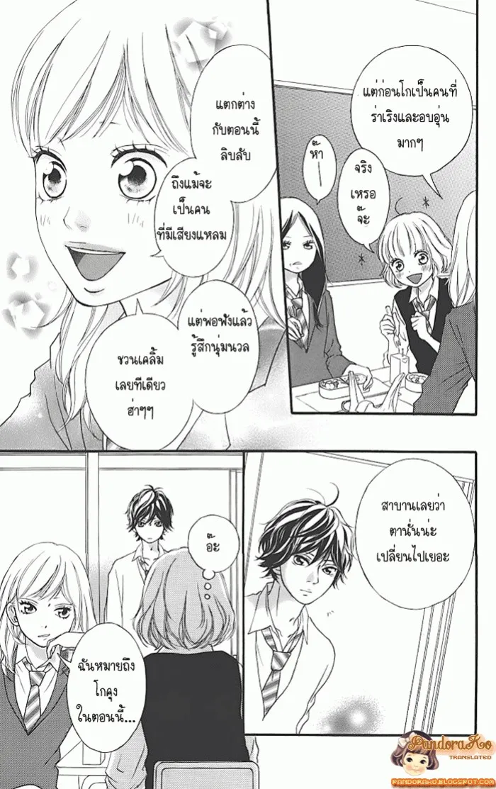 Ao Haru Ride - หน้า 14