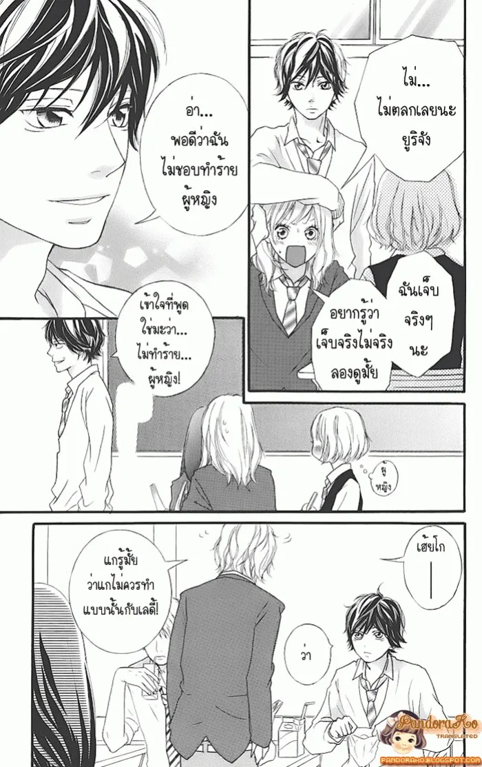 Ao Haru Ride - หน้า 16