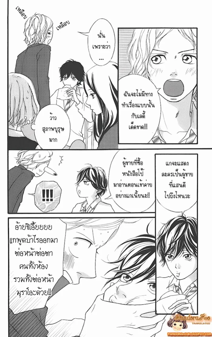 Ao Haru Ride - หน้า 17