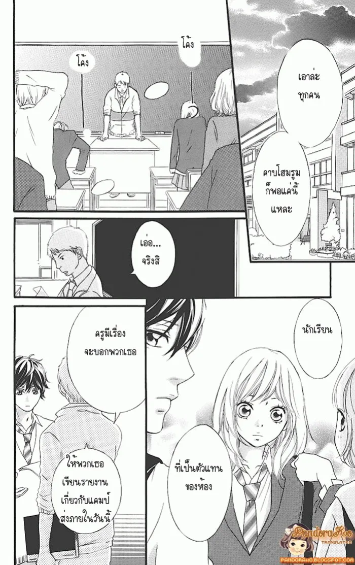 Ao Haru Ride - หน้า 19