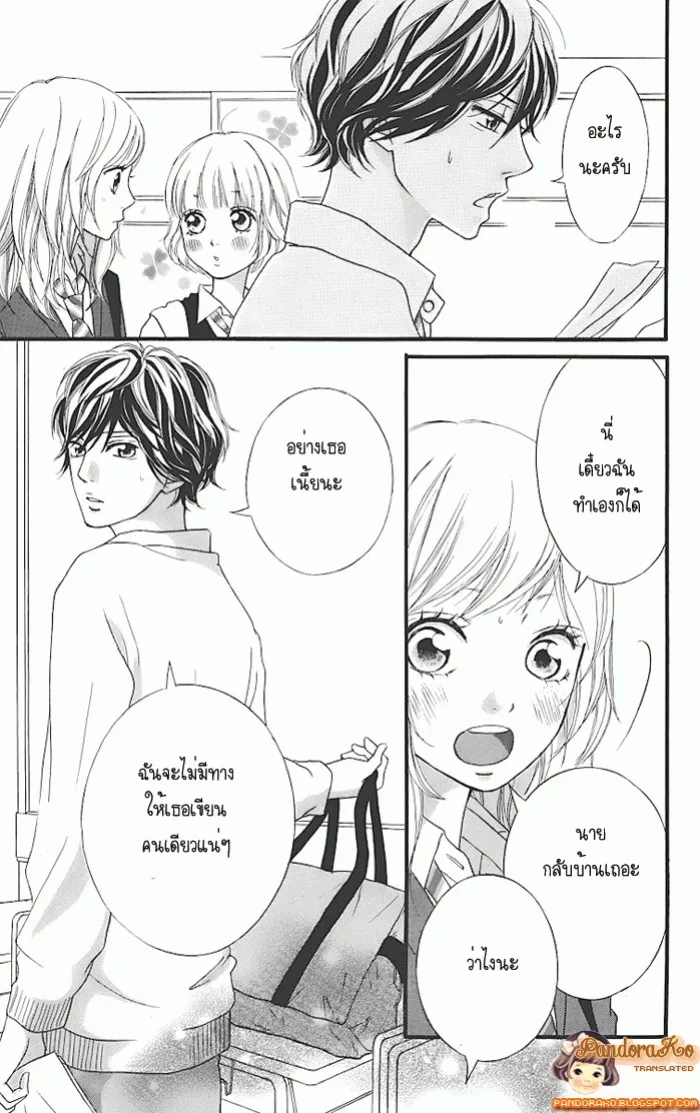 Ao Haru Ride - หน้า 20