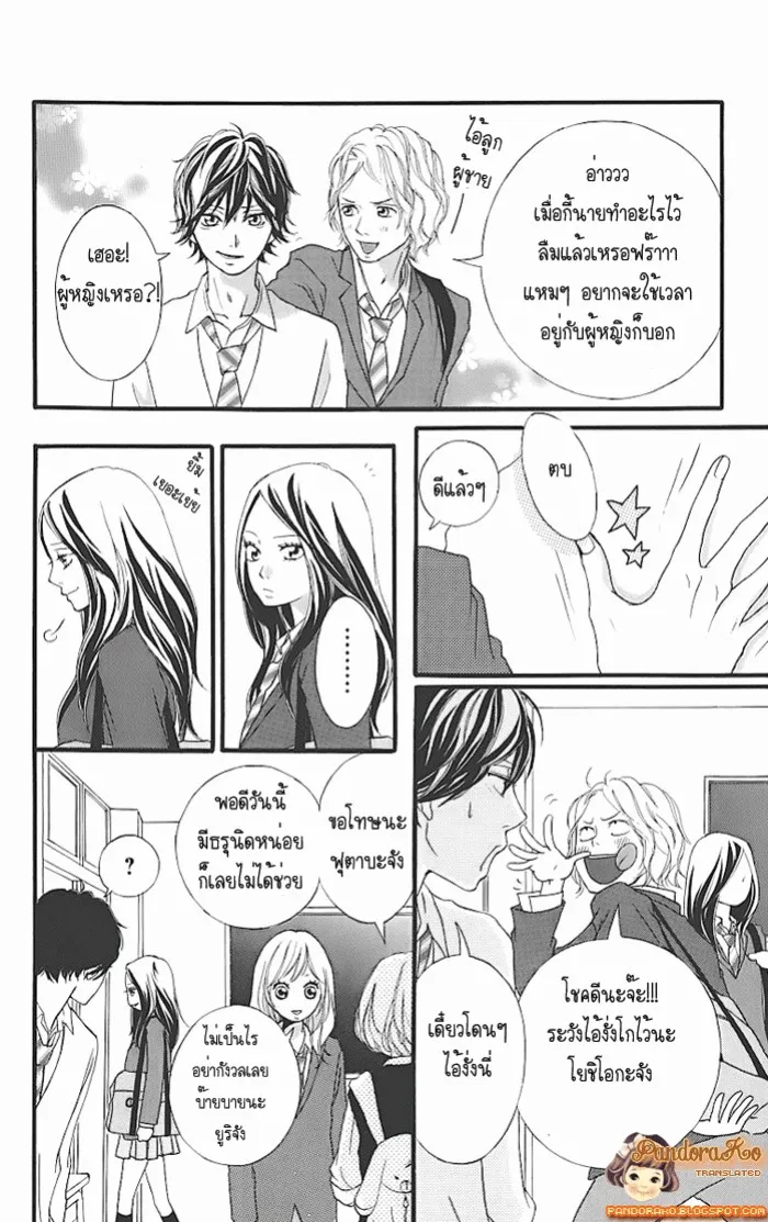 Ao Haru Ride - หน้า 21