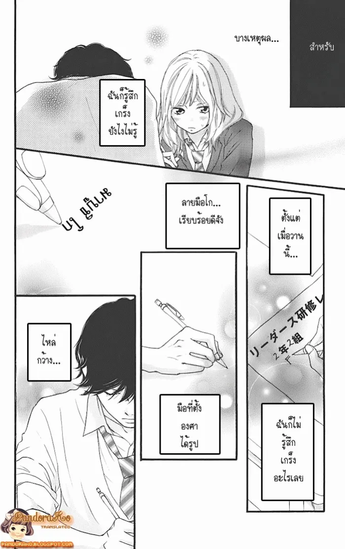 Ao Haru Ride - หน้า 23