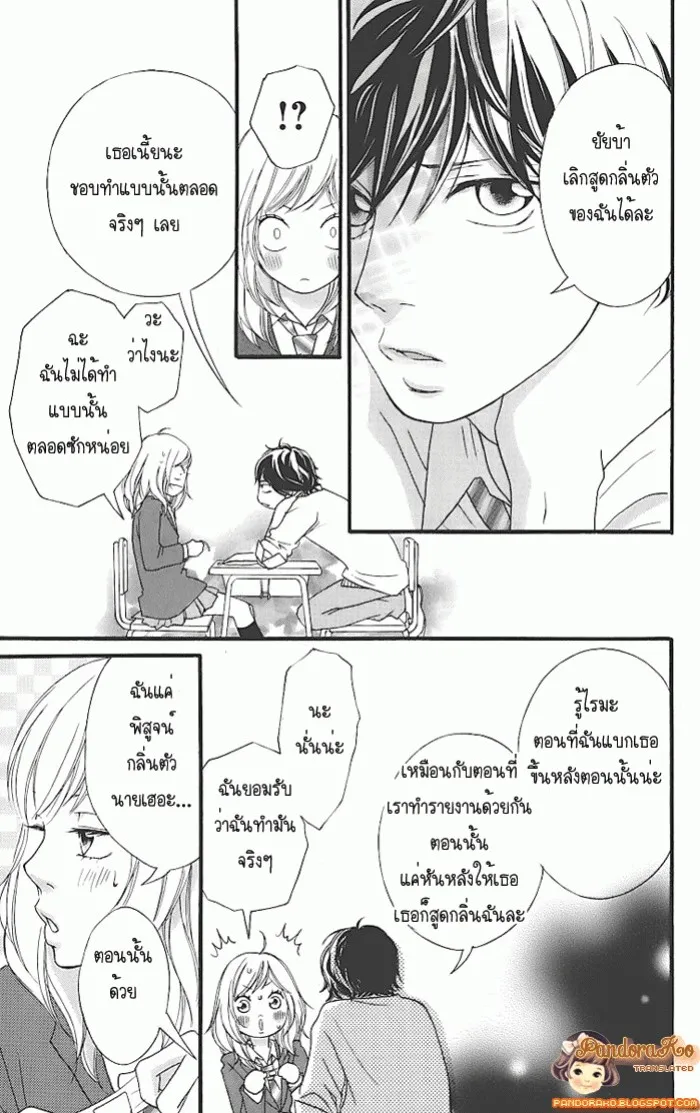 Ao Haru Ride - หน้า 30