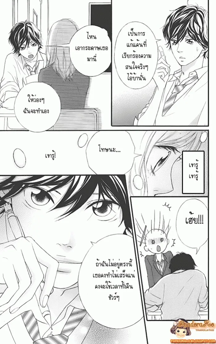 Ao Haru Ride - หน้า 32