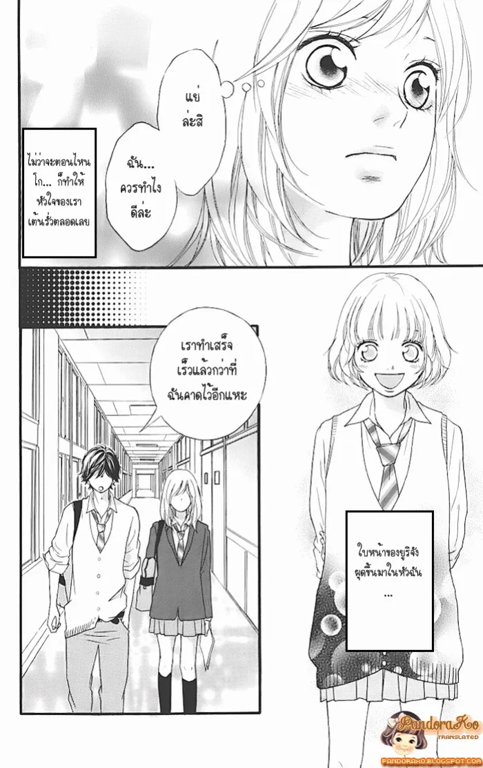 Ao Haru Ride - หน้า 33