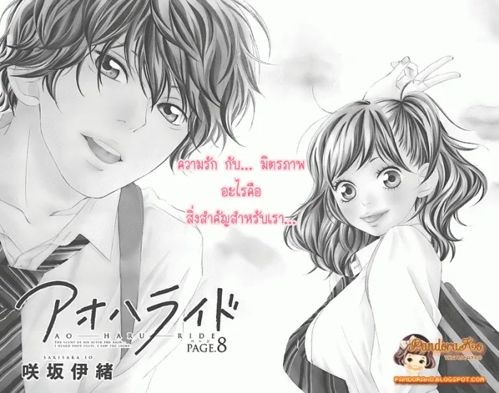 Ao Haru Ride - หน้า 4