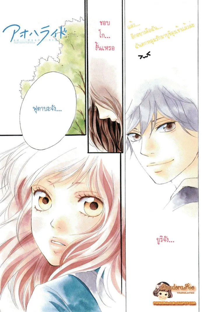 Ao Haru Ride - หน้า 5