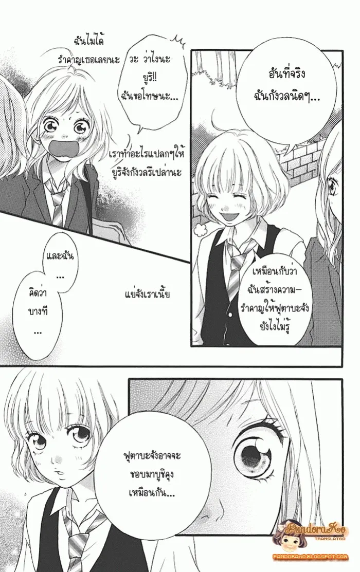 Ao Haru Ride - หน้า 8