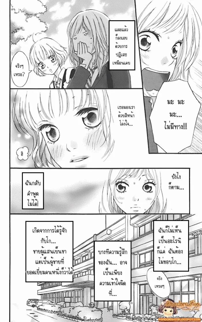 Ao Haru Ride - หน้า 9