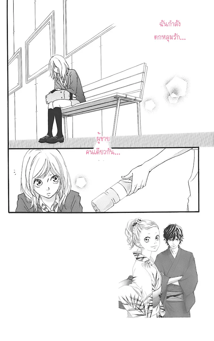 Ao Haru Ride - หน้า 2