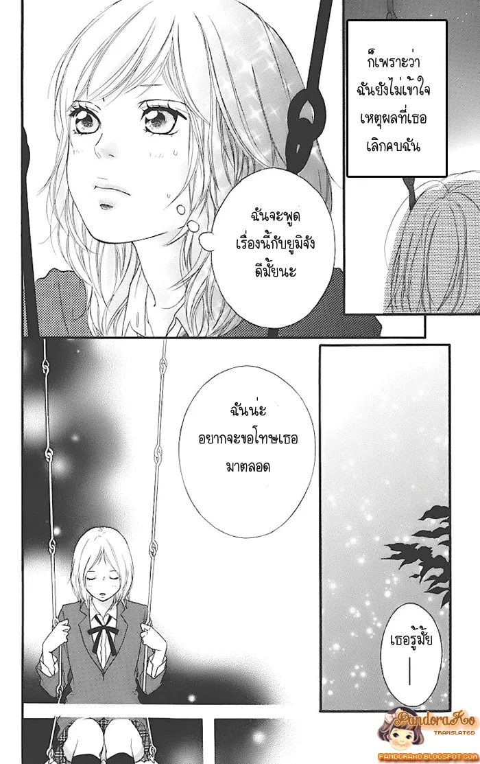 Ao Haru Ride - หน้า 20