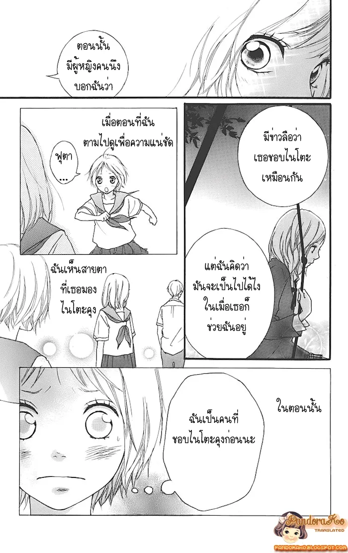 Ao Haru Ride - หน้า 21