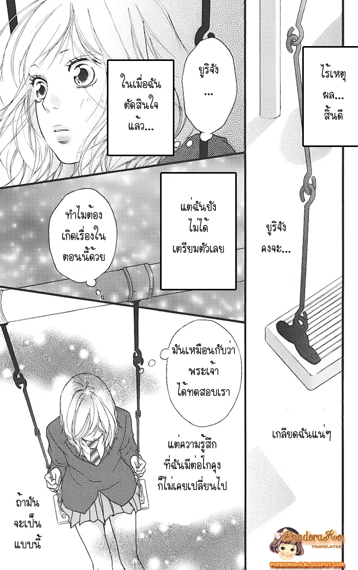 Ao Haru Ride - หน้า 25