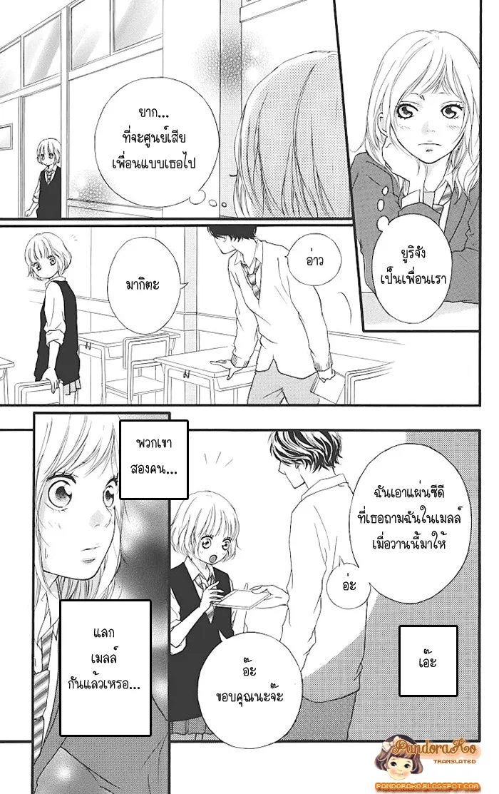 Ao Haru Ride - หน้า 27