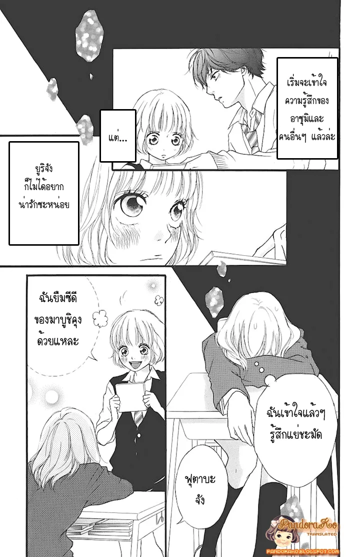 Ao Haru Ride - หน้า 29