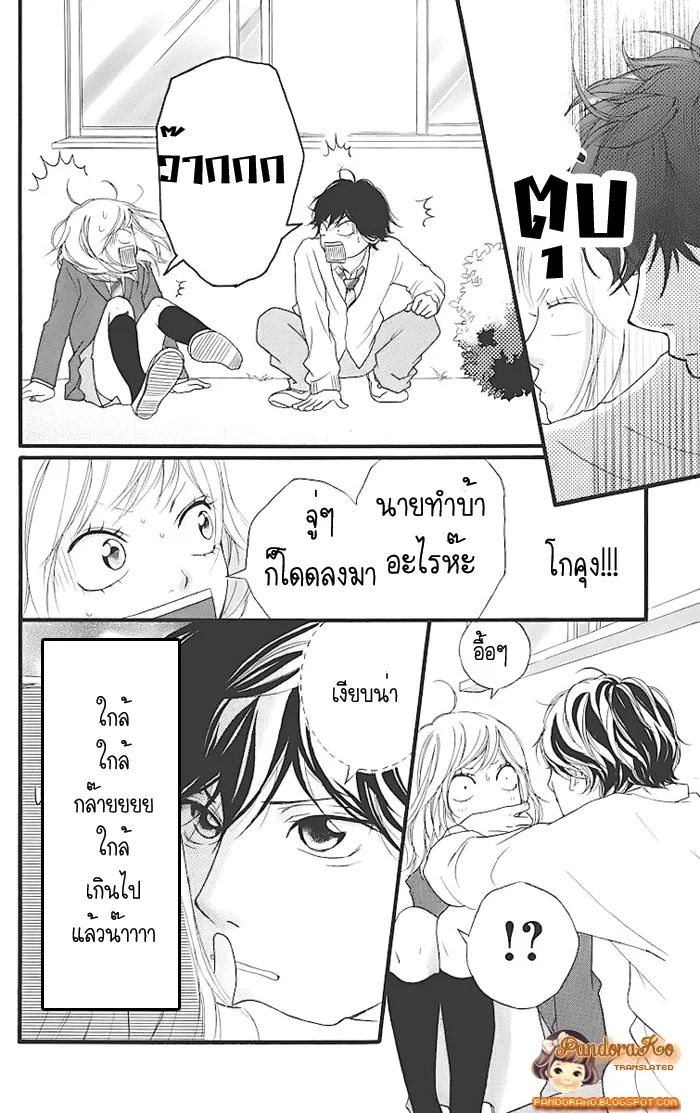 Ao Haru Ride - หน้า 32