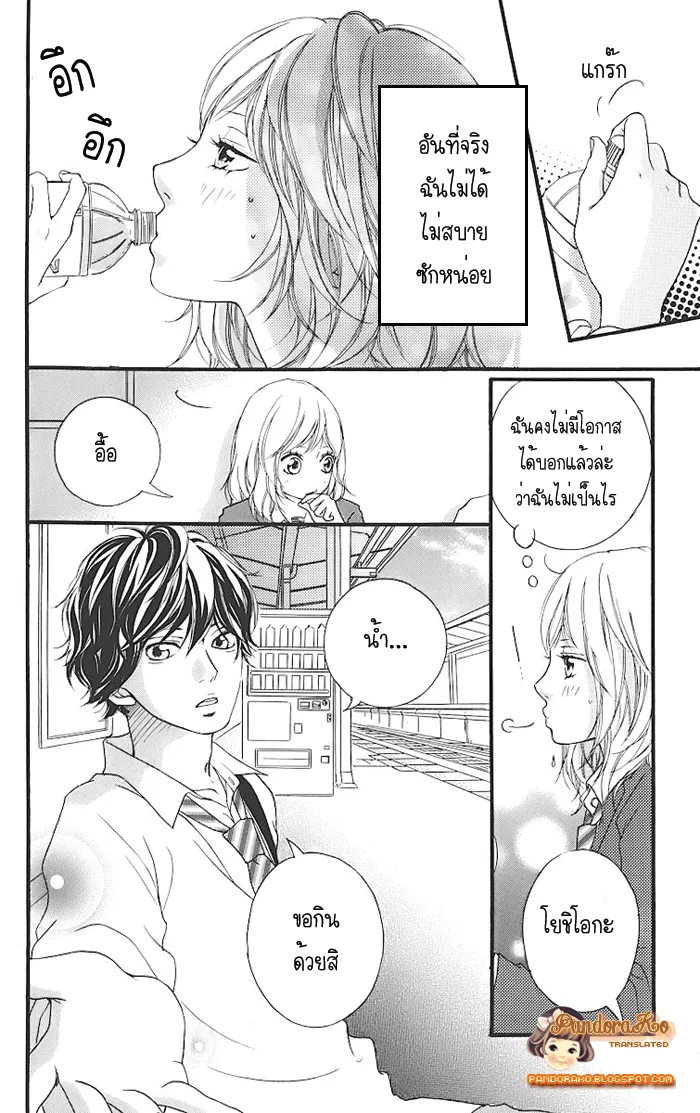 Ao Haru Ride - หน้า 4