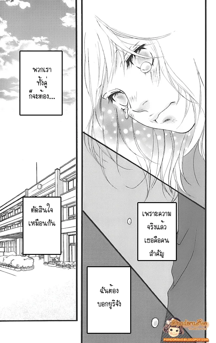 Ao Haru Ride - หน้า 41