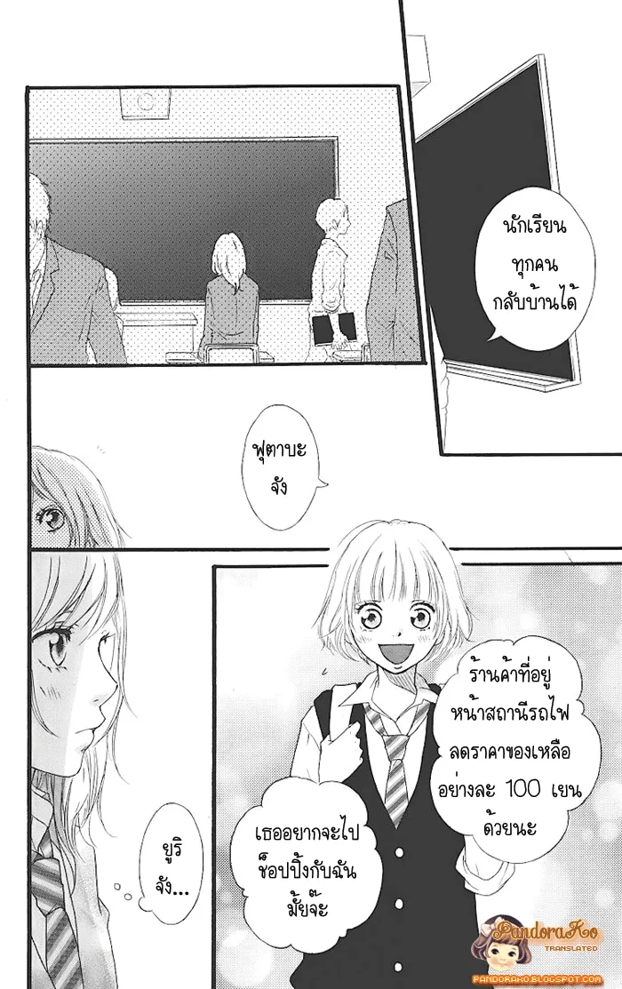 Ao Haru Ride - หน้า 42