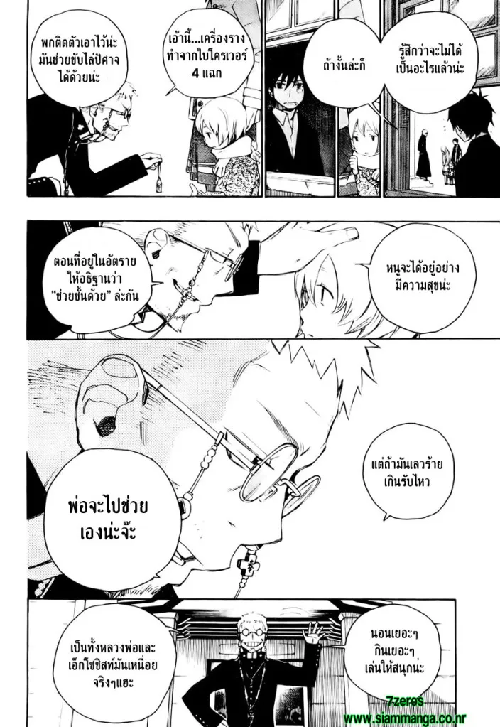 Ao no Exorcist - หน้า 10