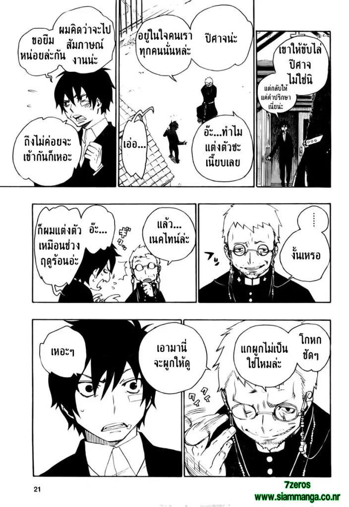 Ao no Exorcist - หน้า 11