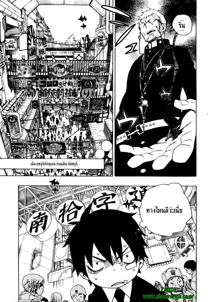 Ao no Exorcist - หน้า 15