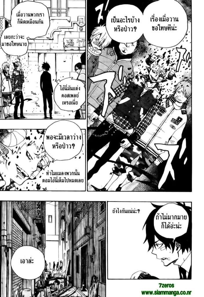 Ao no Exorcist - หน้า 17