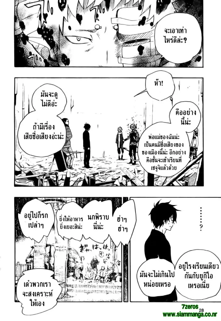 Ao no Exorcist - หน้า 18