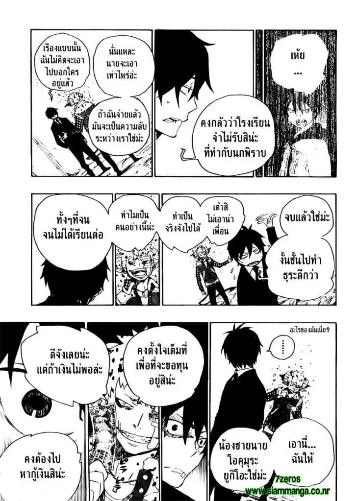 Ao no Exorcist - หน้า 19