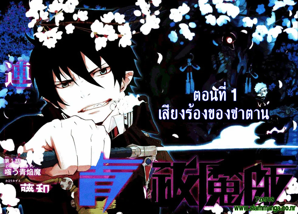 Ao no Exorcist - หน้า 2