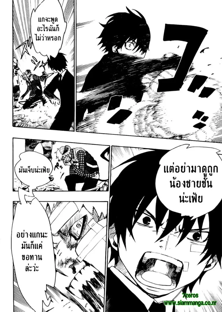 Ao no Exorcist - หน้า 20