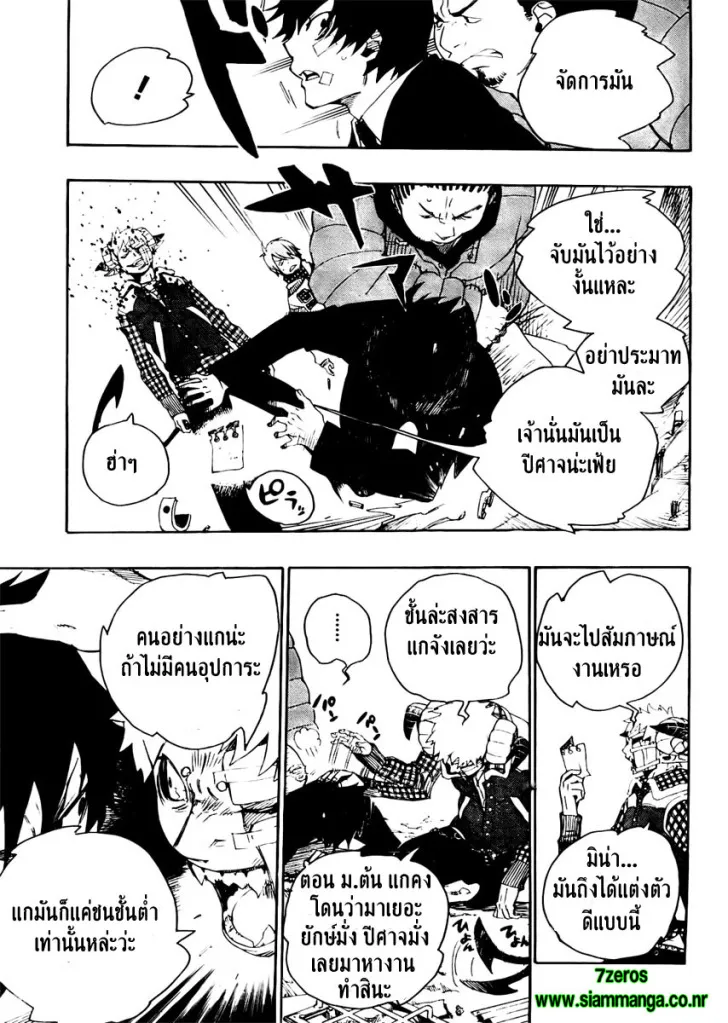 Ao no Exorcist - หน้า 21