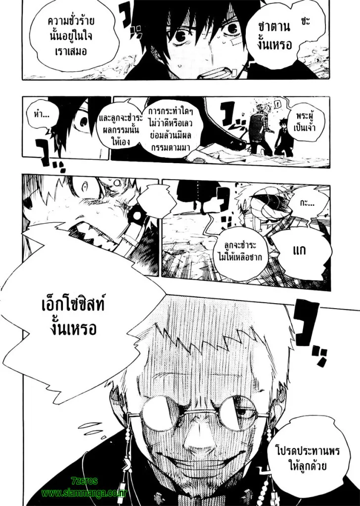 Ao no Exorcist - หน้า 26