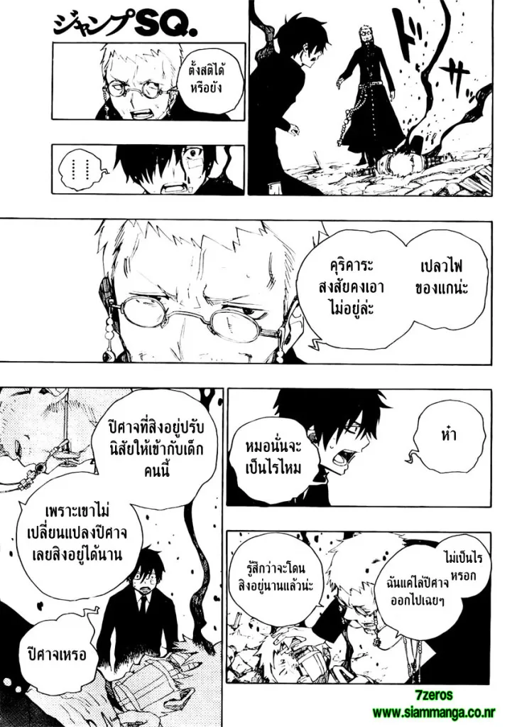 Ao no Exorcist - หน้า 29