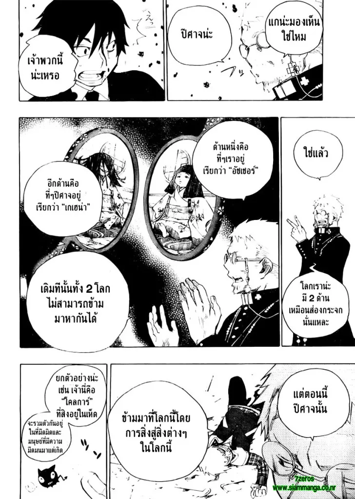 Ao no Exorcist - หน้า 30