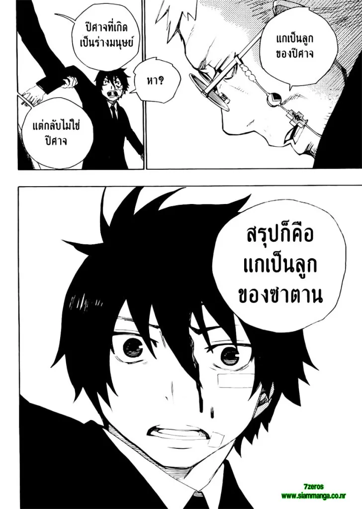 Ao no Exorcist - หน้า 32