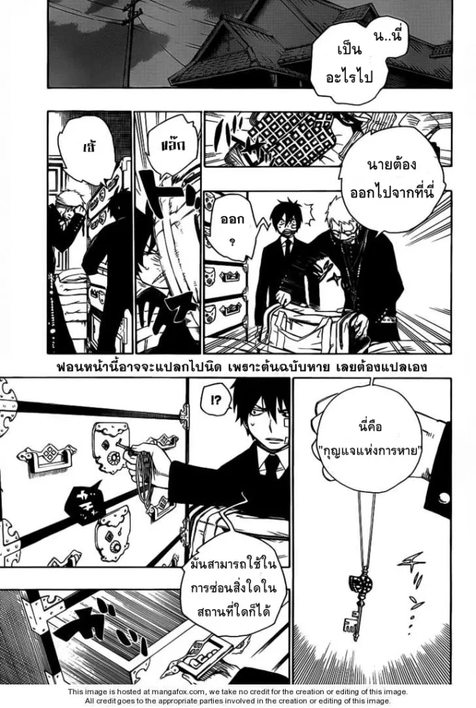 Ao no Exorcist - หน้า 33