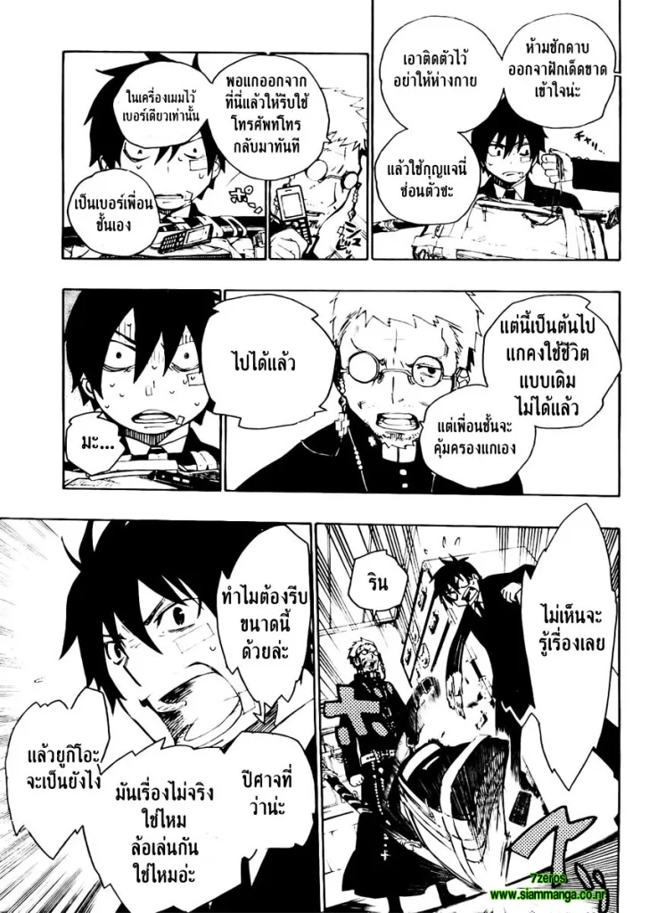 Ao no Exorcist - หน้า 35