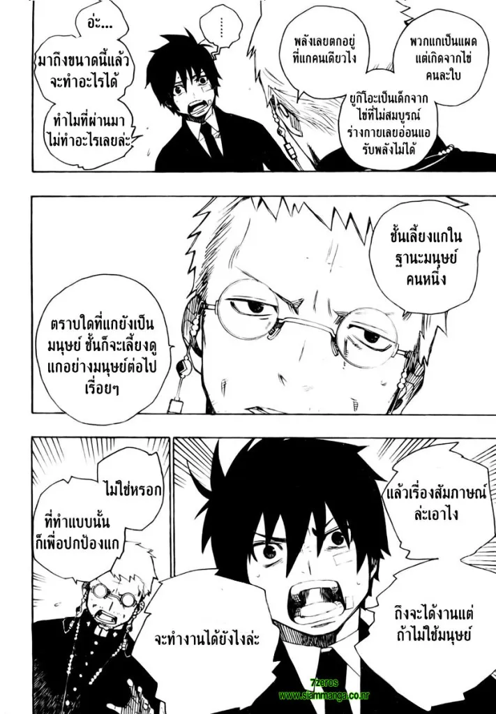 Ao no Exorcist - หน้า 36