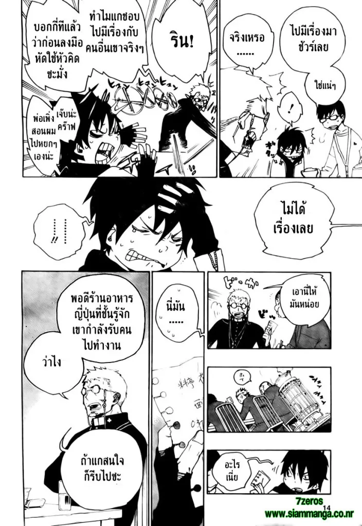 Ao no Exorcist - หน้า 4