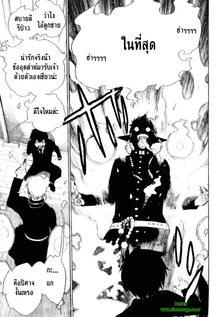 Ao no Exorcist - หน้า 41