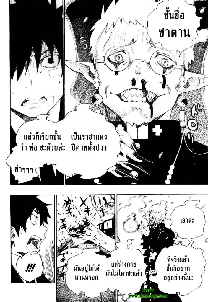 Ao no Exorcist - หน้า 42