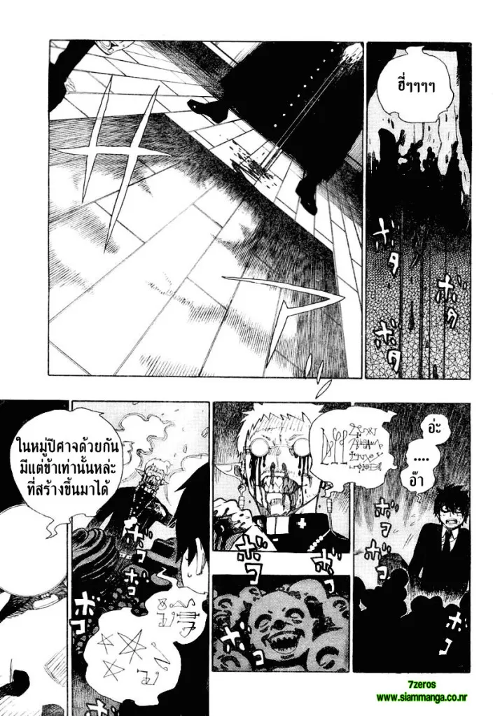 Ao no Exorcist - หน้า 43