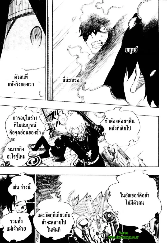 Ao no Exorcist - หน้า 46