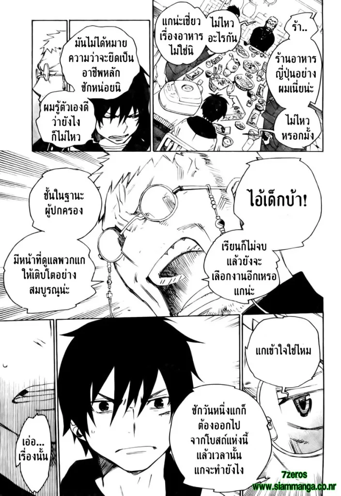 Ao no Exorcist - หน้า 5