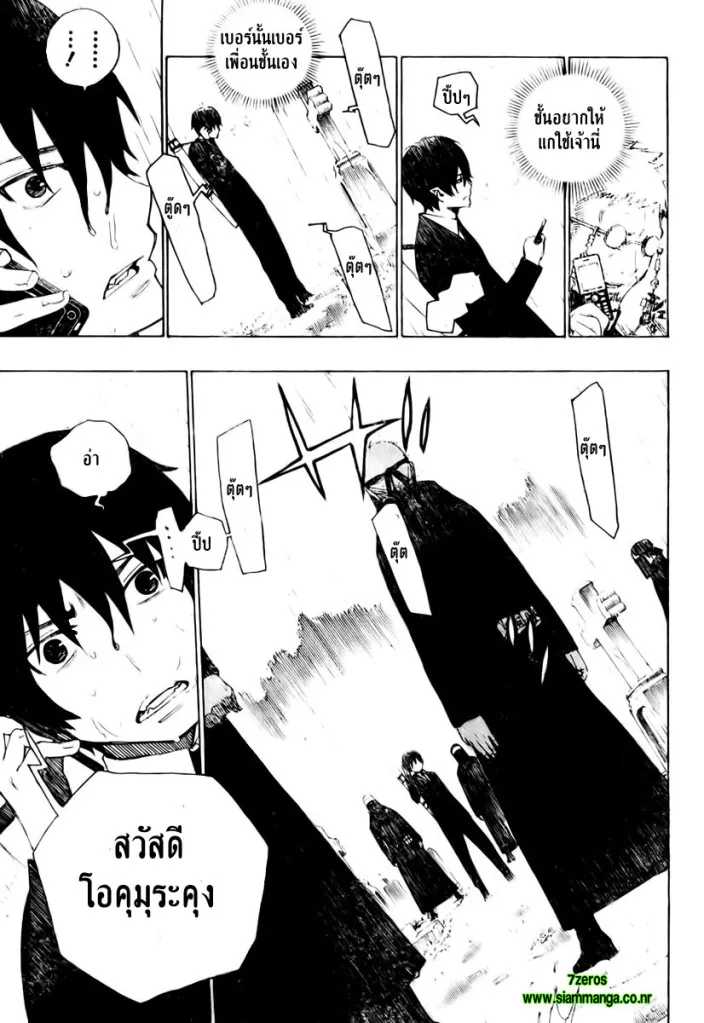 Ao no Exorcist - หน้า 58