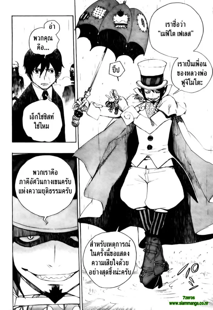 Ao no Exorcist - หน้า 59